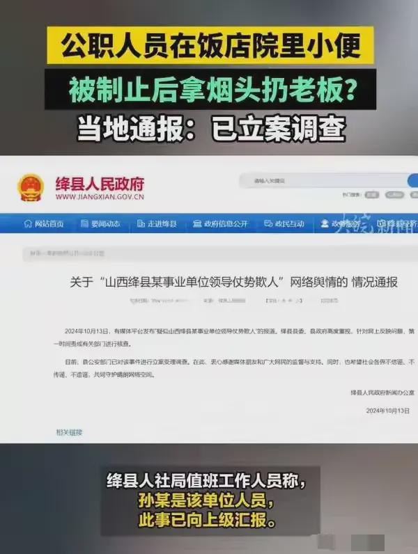 长在饭店院内小便还闹事冲上热搜评论炸锅k8凯发马竞赞助好大官威！人社局副局(图7)