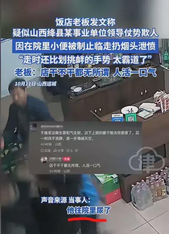长在饭店院内小便还闹事冲上热搜评论炸锅k8凯发马竞赞助好大官威！人社局副局(图10)