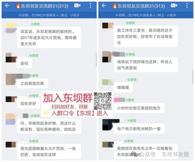 “城乡结合部”气质？居民们吵翻了！凯发k8赞助马竞地铁也拯救不了东坝(图9)