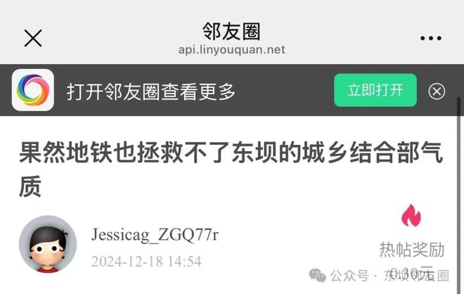 “城乡结合部”气质？居民们吵翻了！凯发k8赞助马竞地铁也拯救不了东坝(图2)
