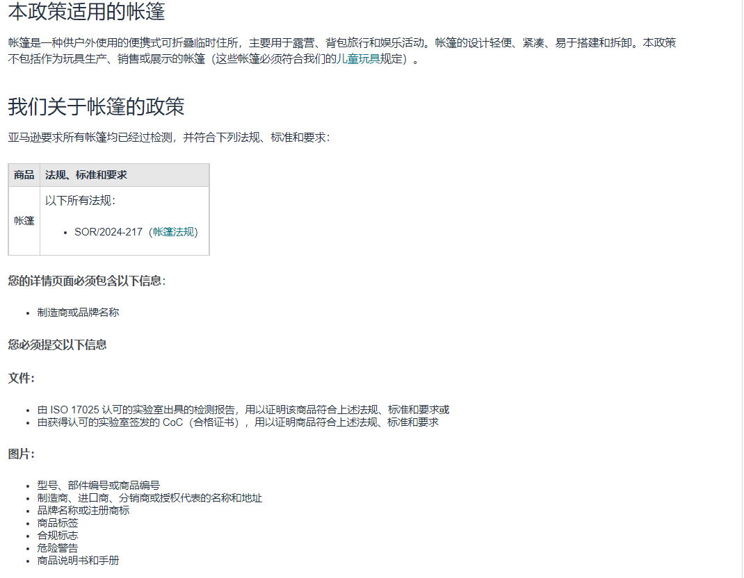 OR2024-217（帐篷法规）K8凯发亚马逊加拿大帐篷的政策S