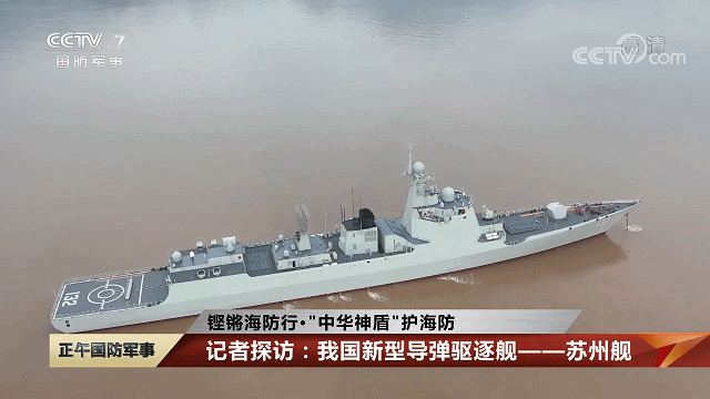 Max版正式亮相中国海军下一代驱逐舰何时亮相？凯发k8登录央视首次公开！052D型Pro(图16)