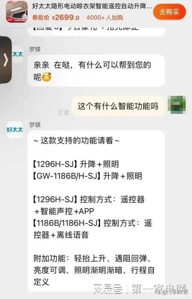 收、净利下滑旗下电动晾衣机曾抽查不合格k8凯发马竞赞助好太太去年前三季度营(图6)