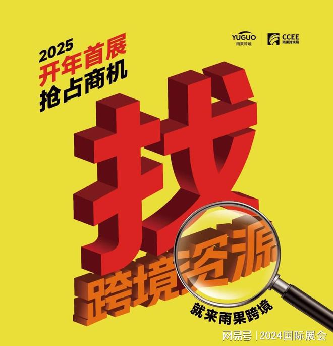 商展2月（运动户外、家居百货、美妆个护）凯发k8国际首页登录2025年深圳跨境电(图3)