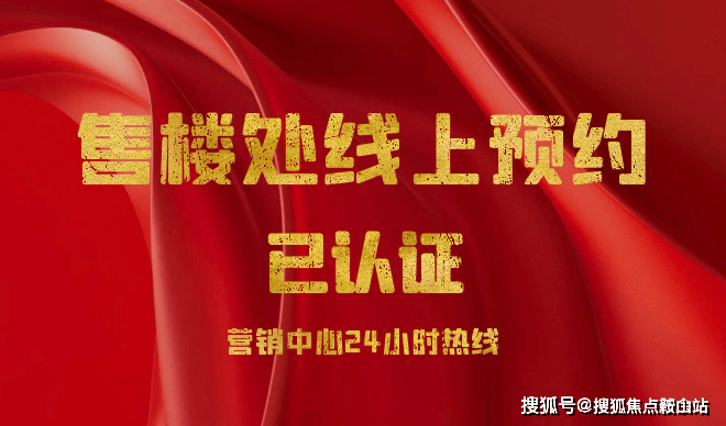 站最新楼盘详情-营销中心@24小时(服务热线)云山壹品(售楼处) 「云山壹品」 