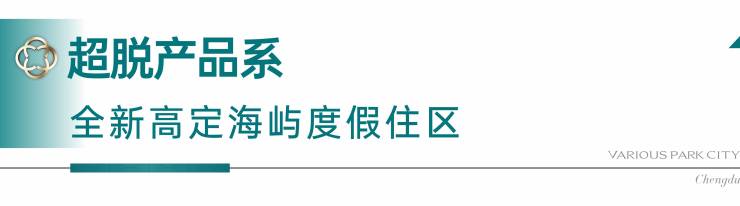 居海上蓉屿5月房价户型图优惠活动楼盘详情配套国贸人居海上蓉屿售楼处电线成都首页网站国贸人(图7)