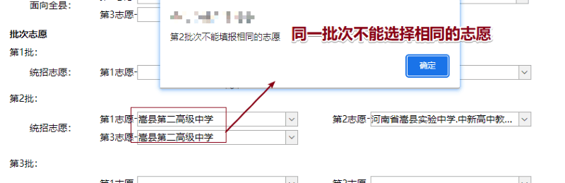 中招志愿填报详细步骤及注意事项及要点20