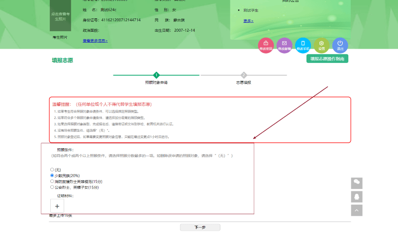 中招志愿填报详细步骤及注意事项及要点2025年河南省中招志愿填报手册！(图2)