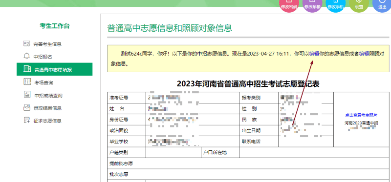 中招志愿填报详细步骤及注意事项及要点2025年河南省中招志愿填报手册！(图4)