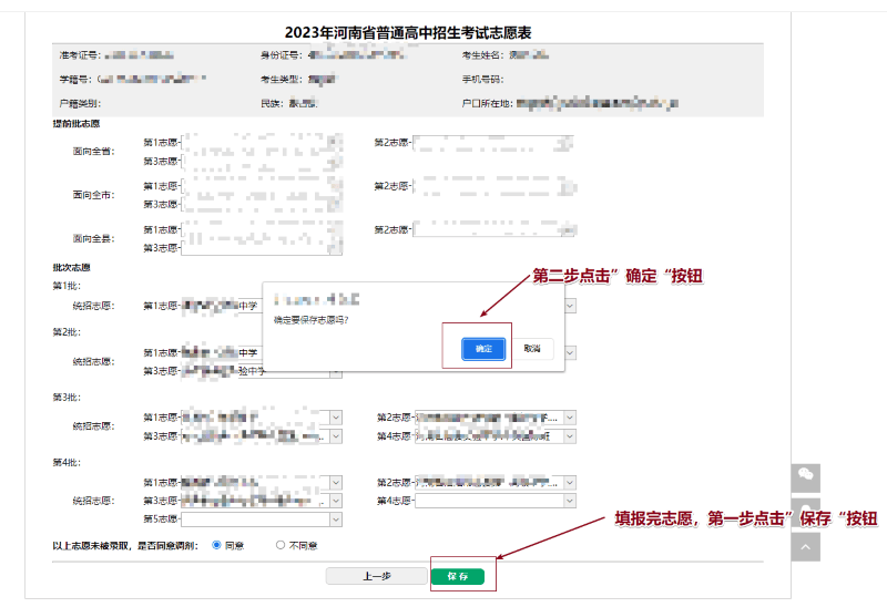 中招志愿填报详细步骤及注意事项及要点2025年河南省中招志愿填报手册！(图5)