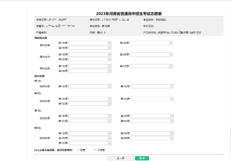 中招志愿填报详细步骤及注意事项及要点2025年河南省中招志愿填报手册！(图7)