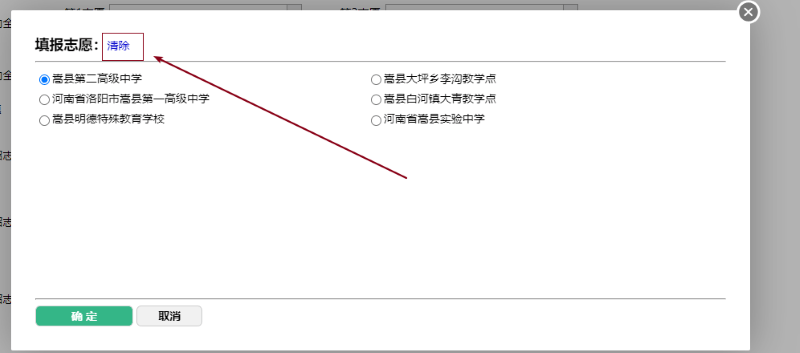 中招志愿填报详细步骤及注意事项及要点2025年河南省中招志愿填报手册！(图8)
