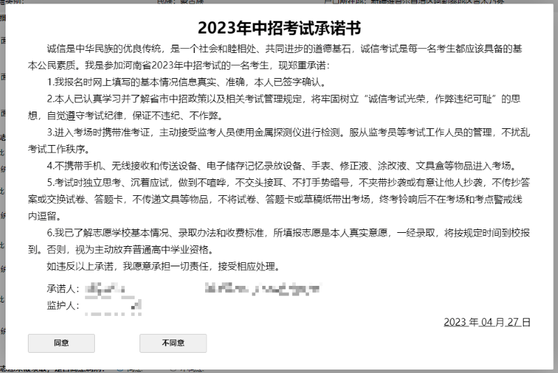 中招志愿填报详细步骤及注意事项及要点2025年河南省中招志愿填报手册！(图9)