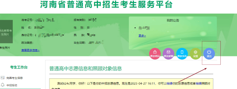 中招志愿填报详细步骤及注意事项及要点2025年河南省中招志愿填报手册！(图10)